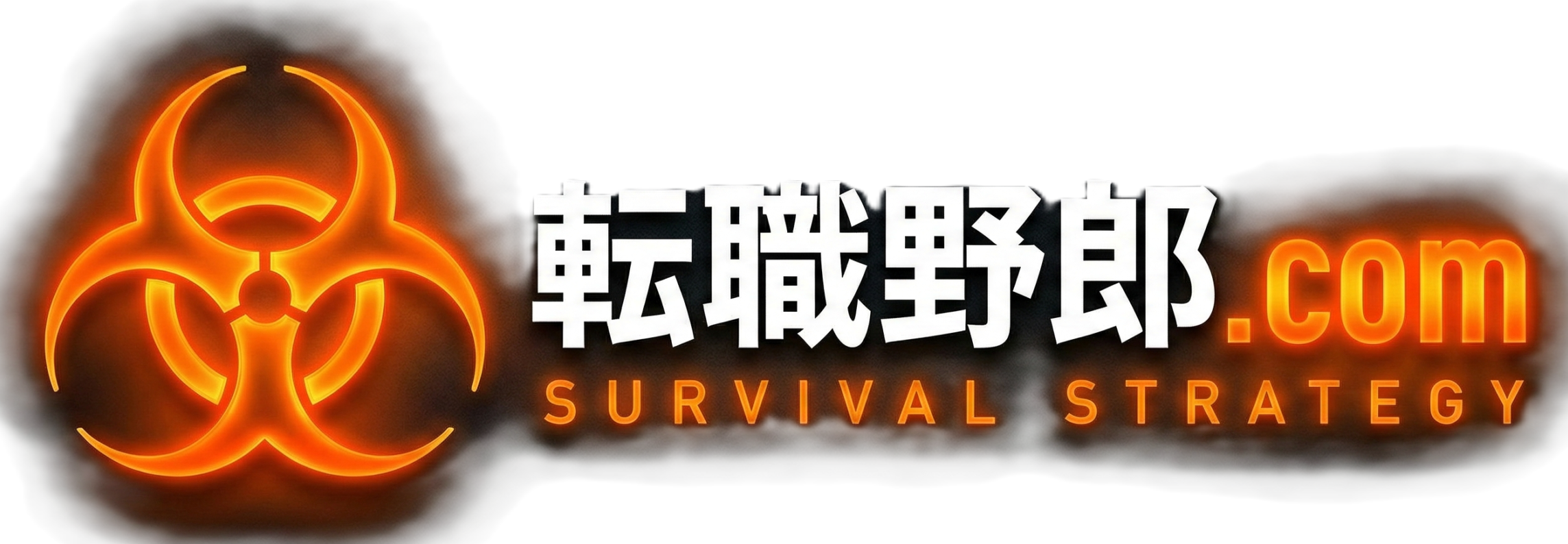 転職野郎.com
